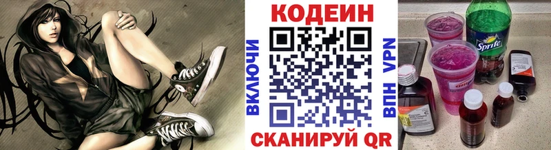 Кодеиновый сироп Lean напиток Lean (лин)  магазин продажи   Яхрома 